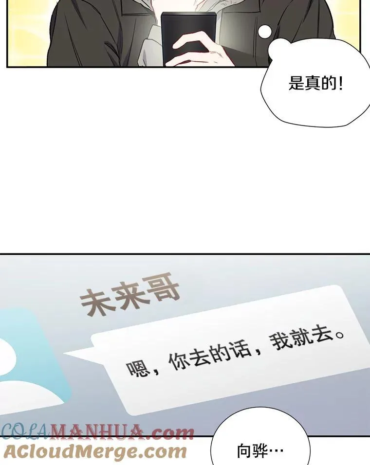 称兄道弟漫画,3.答应见面4图