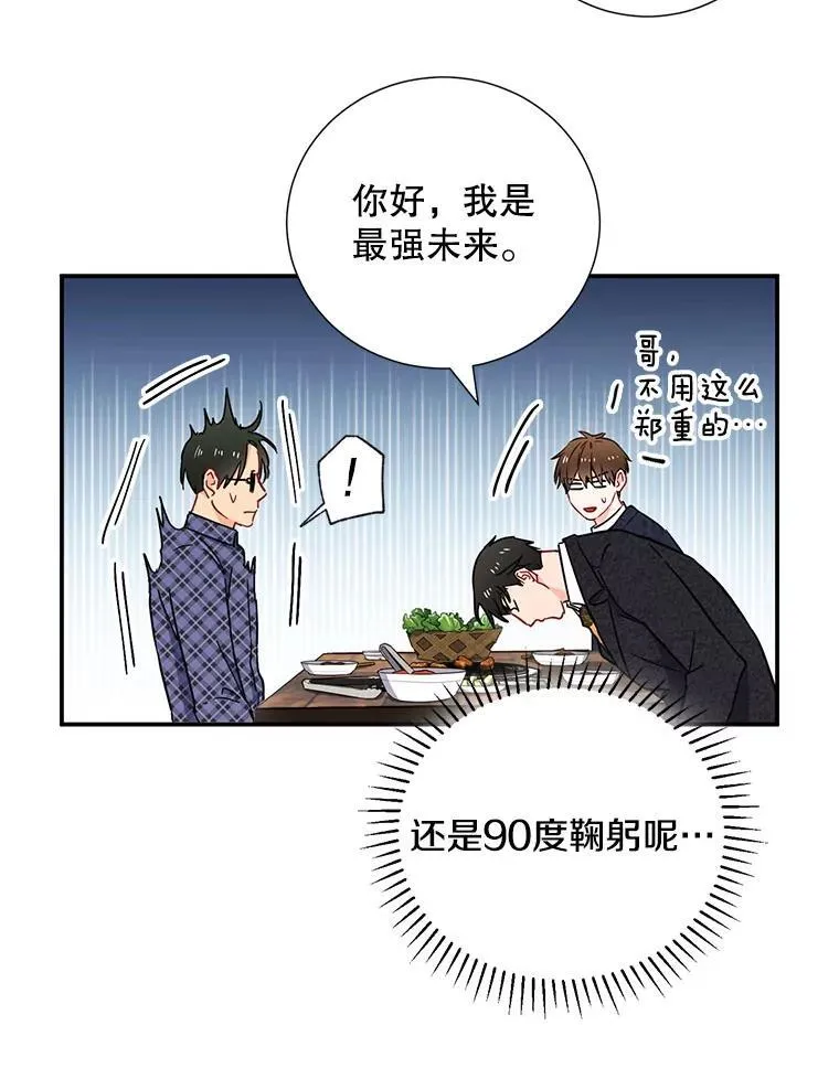 称兄道弟漫画,9.聚会3图