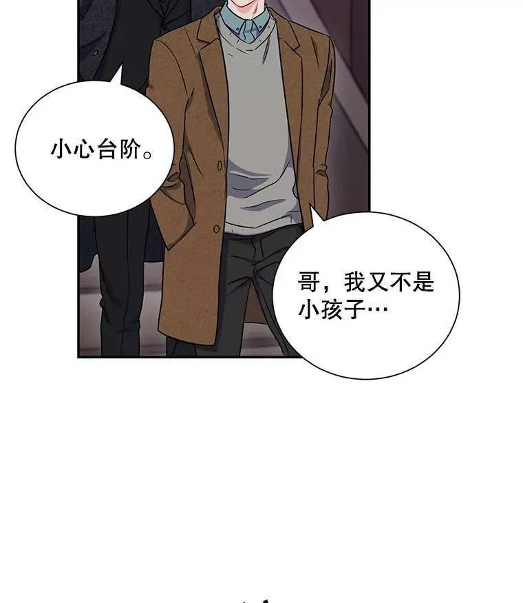 称兄道弟漫画,6.酒吧2图