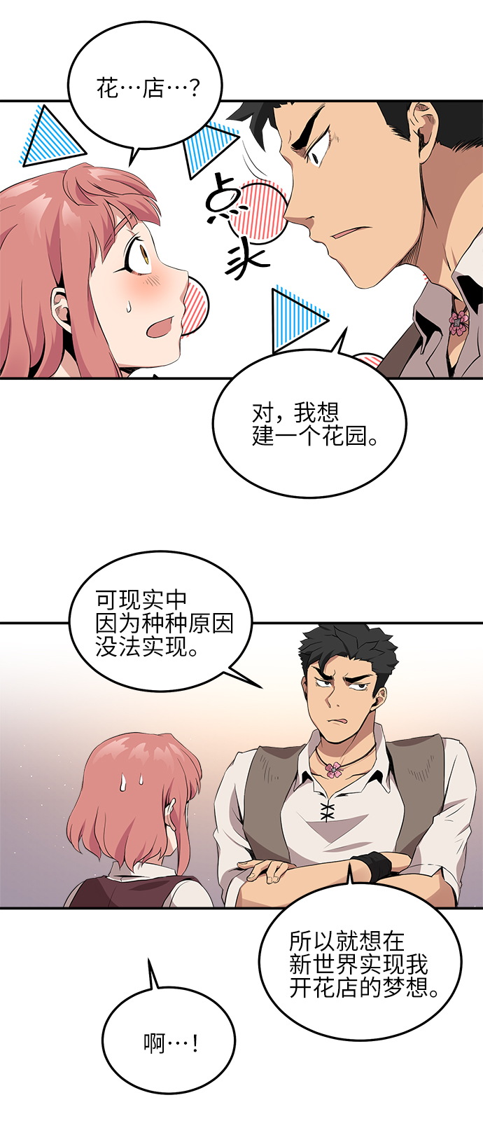 肌肉猛男少女心漫画,第8话3图