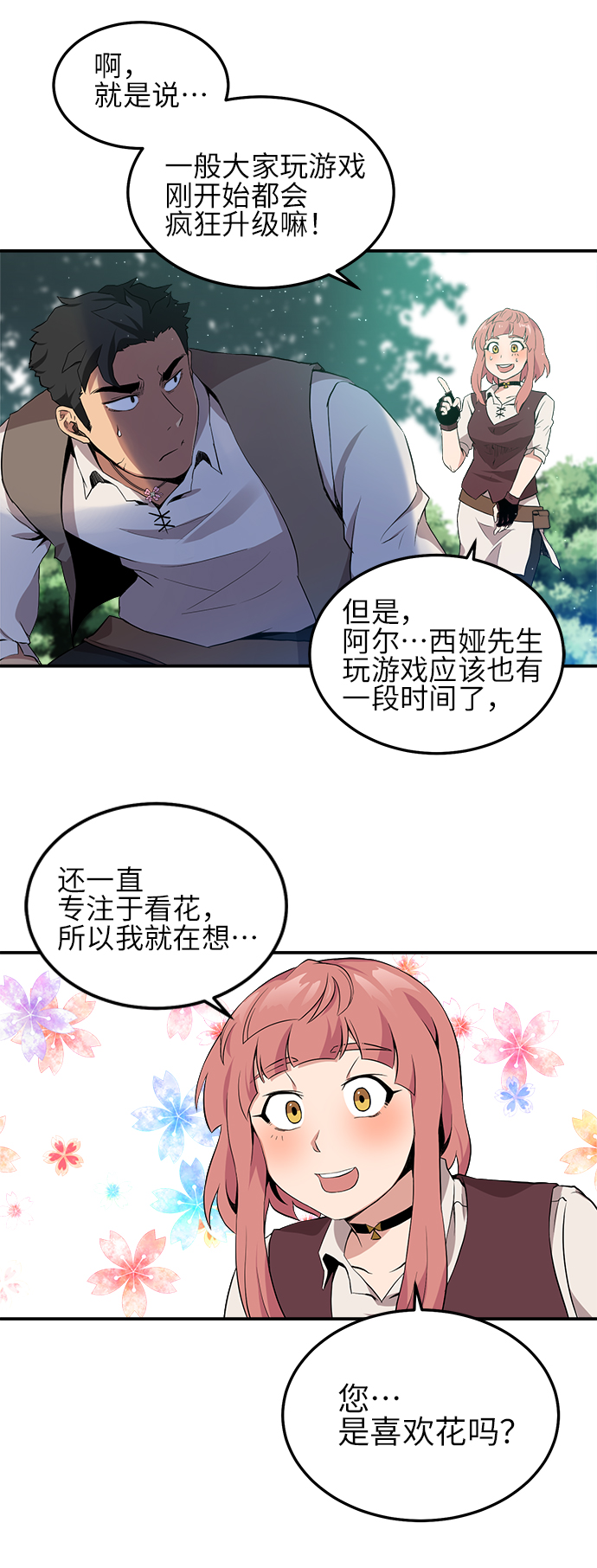 肌肉猛男少女心漫画,第8话3图