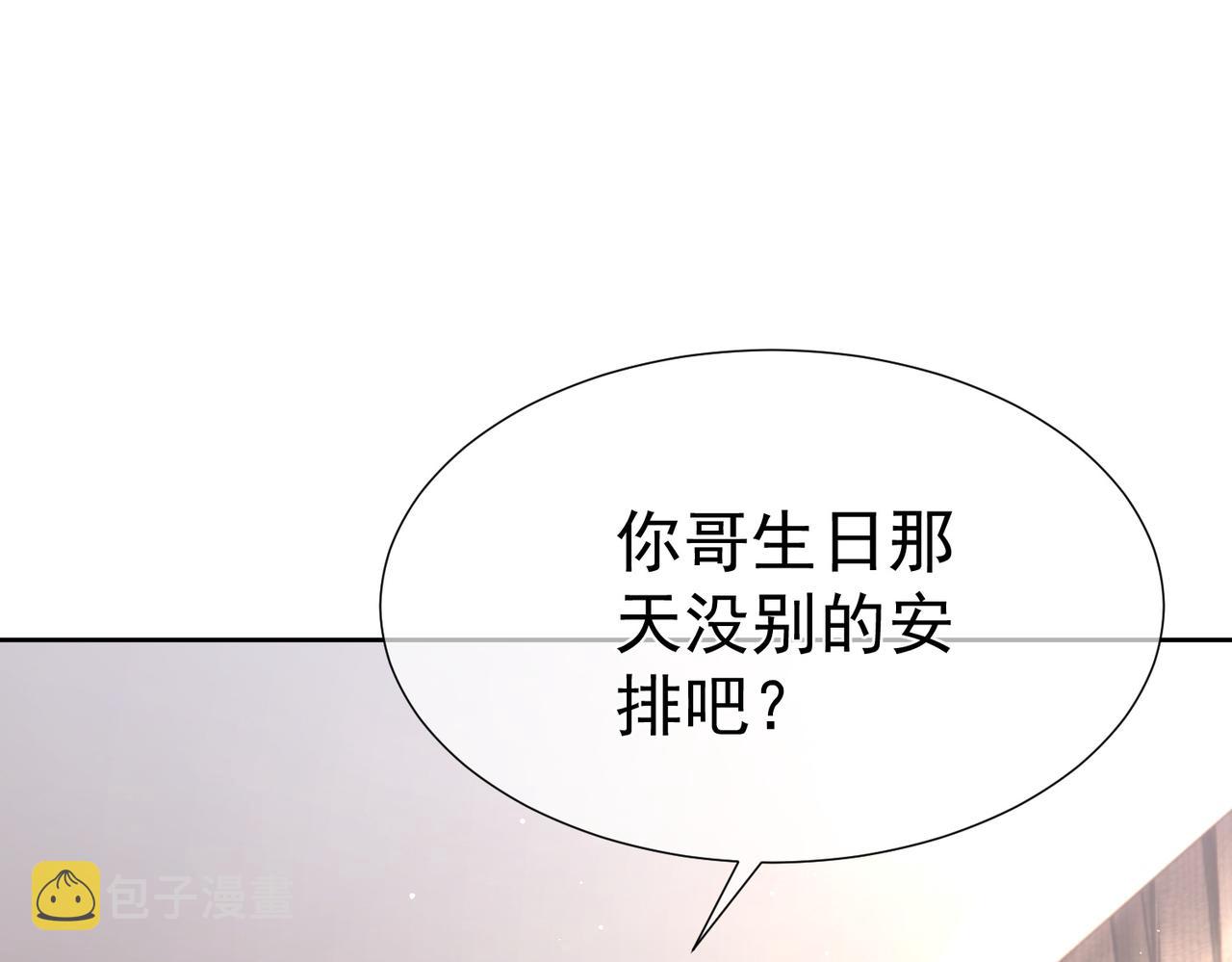 第9话：示好的甜点3