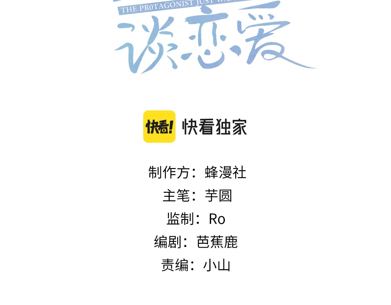 主角只想谈恋爱漫画,第7话：我的目标是你3图