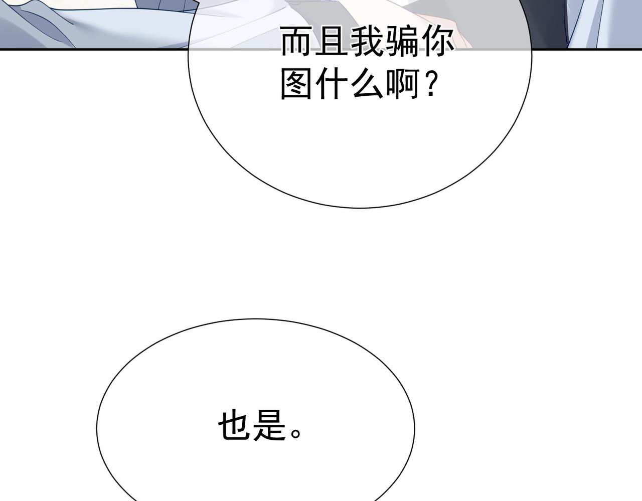 主角只想谈恋爱免费阅读漫画,第6话：家长会5图