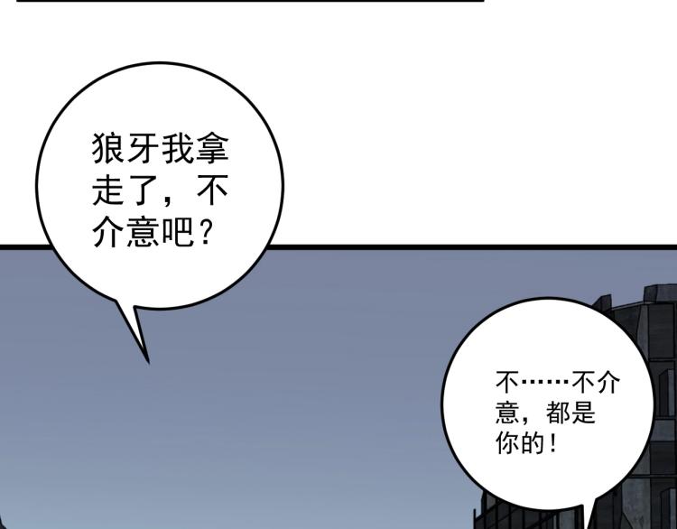 我能复制天赋小说全文免费漫画,第9话 伪凶兽！2图