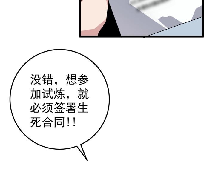 我的异能是完美复制漫画,第6话 前往试炼！5图