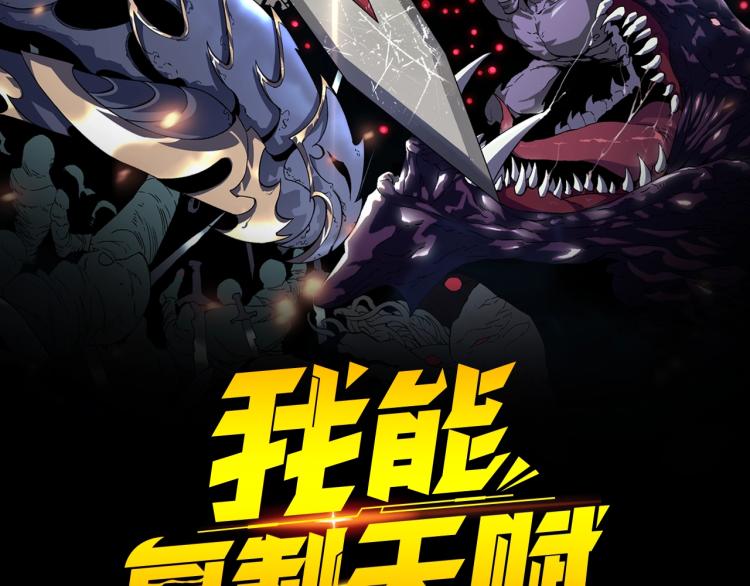 第1话 我觉醒了复制天赋？1