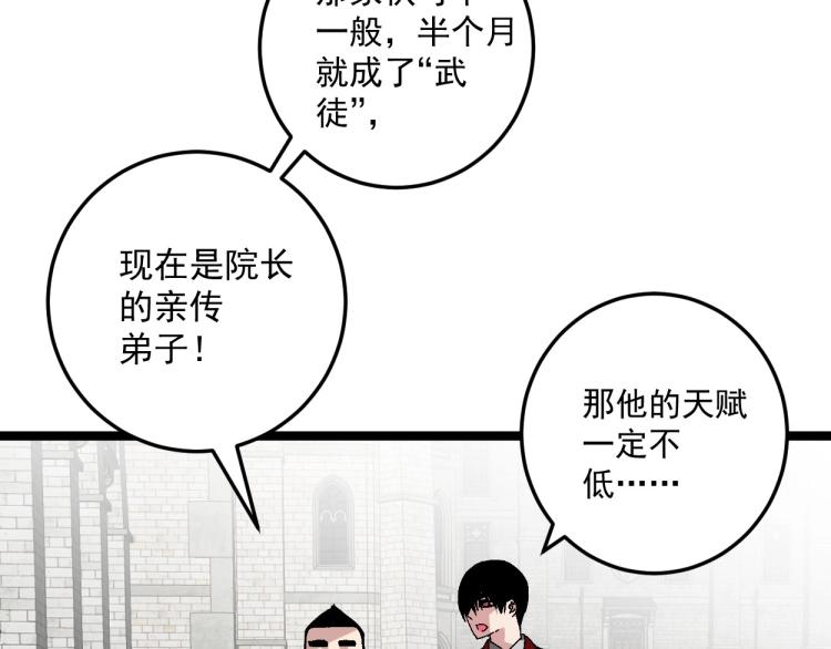 我能复制天赋叶天完整版免费阅读漫画,第2话 天赋提升！5图