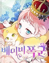 宝贝暴君免费漫画下拉式