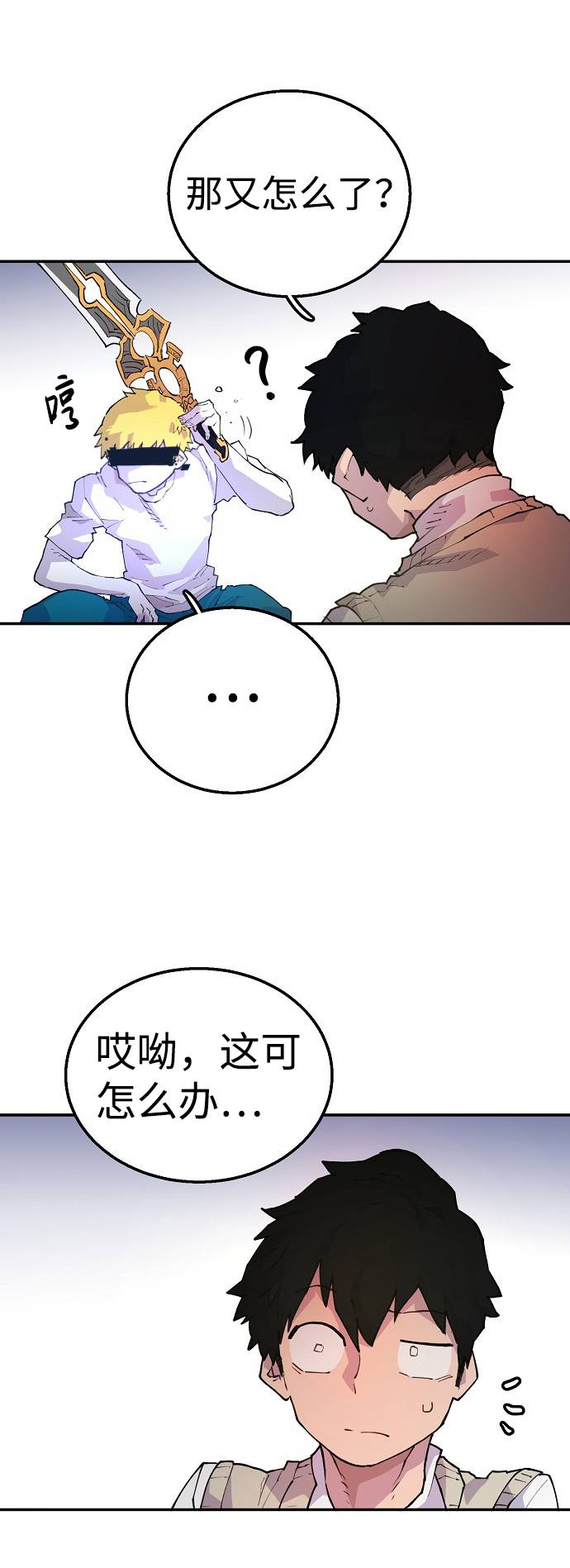 被迫成为玩家漫画,第3话3图