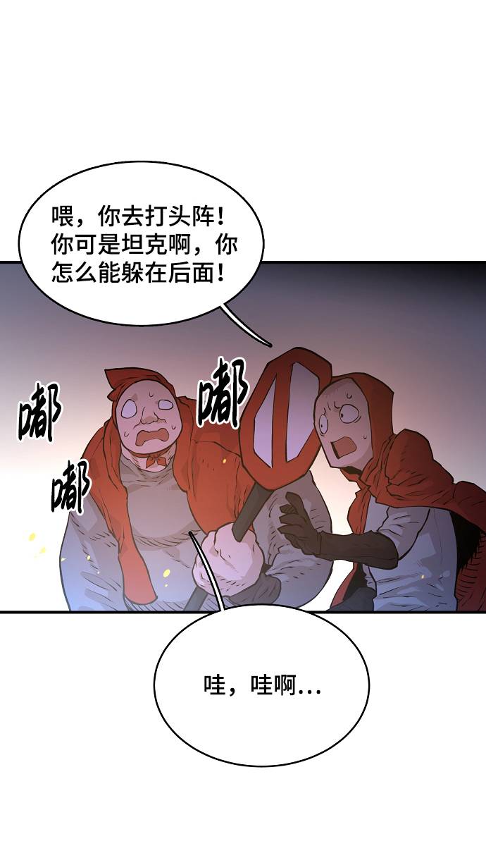 被迫成为玩家漫画,第5话5图