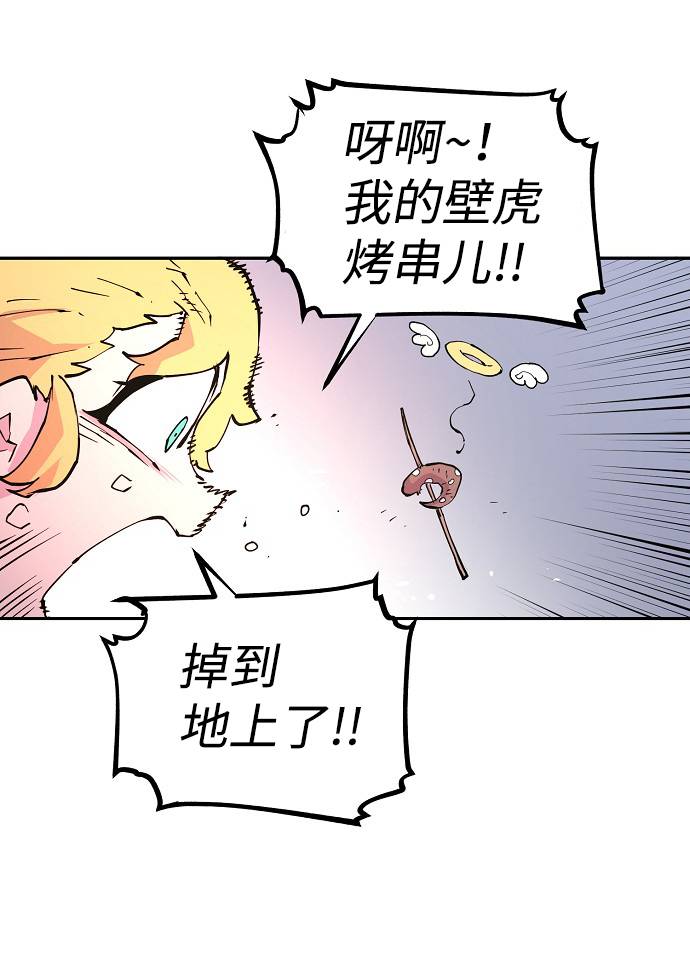 被迫成为玩家漫画,第2话4图