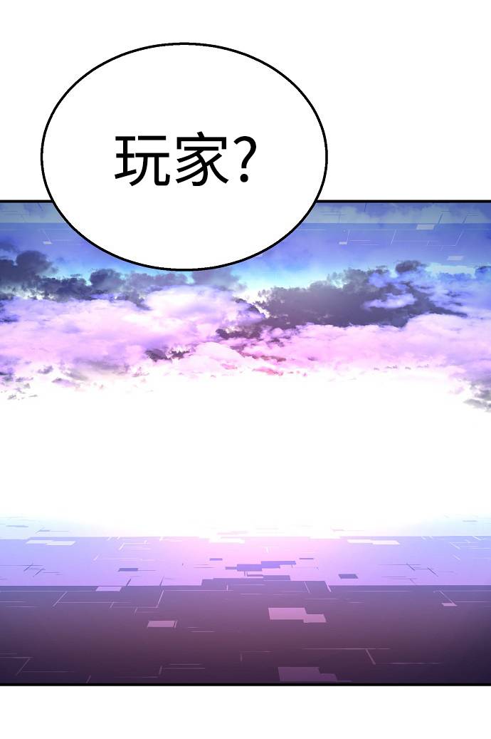 被迫成为玩家漫画,第3话1图