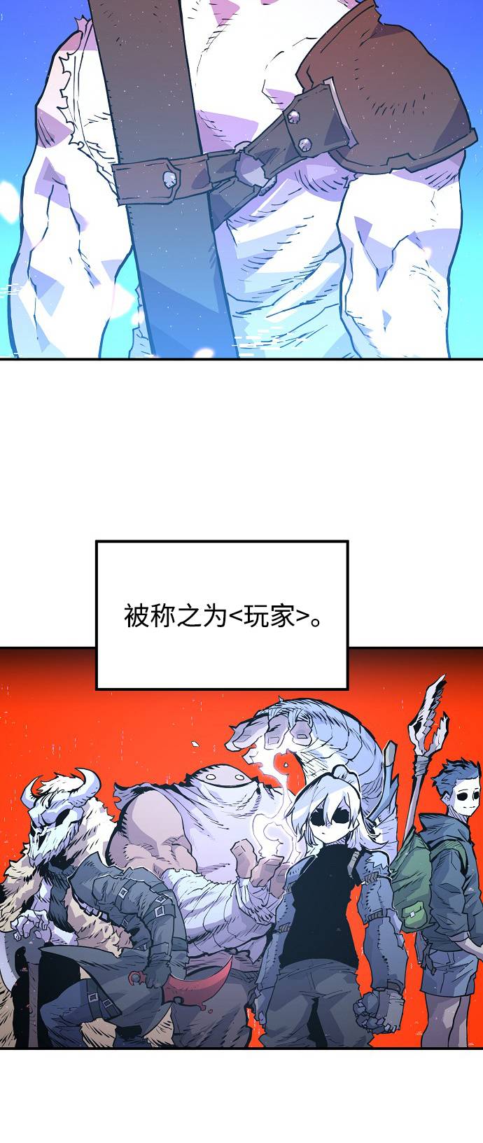 被迫成为玩家漫画,第3话5图