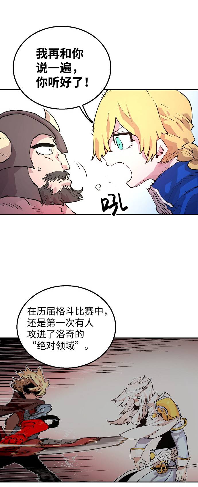 被迫成为玩家漫画,第2话3图