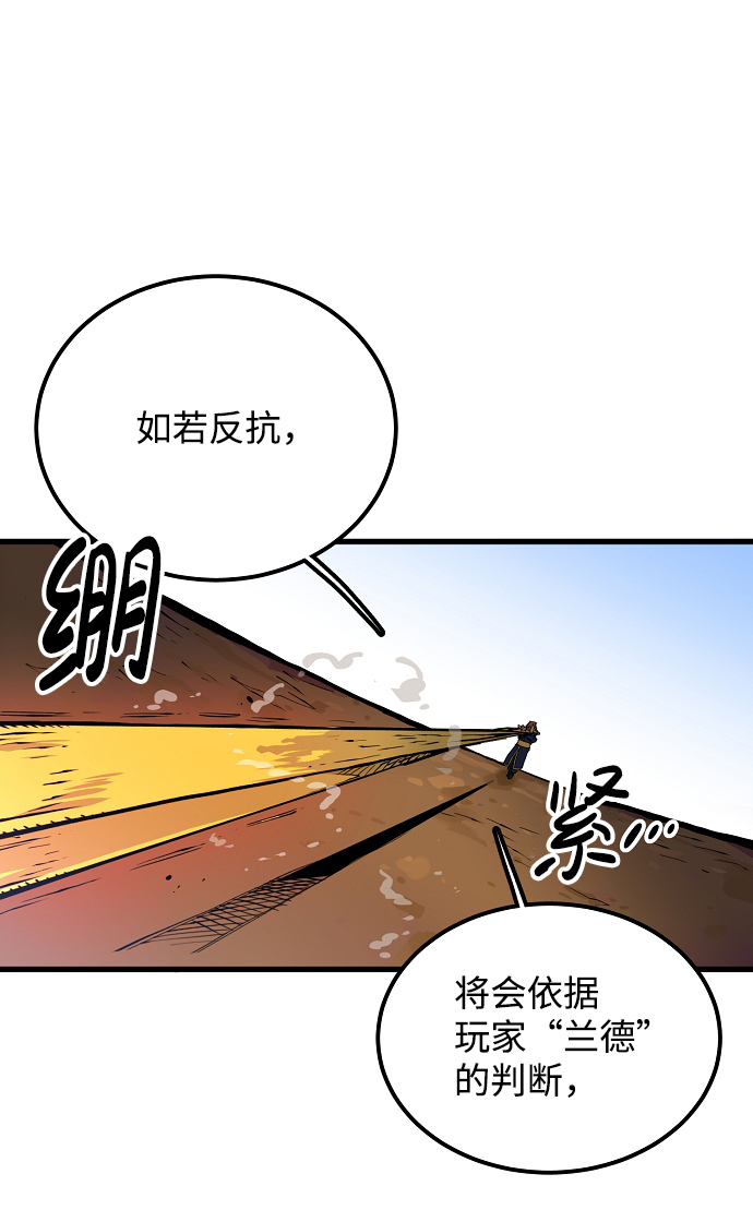 被迫成为玩家漫画,第7话2图