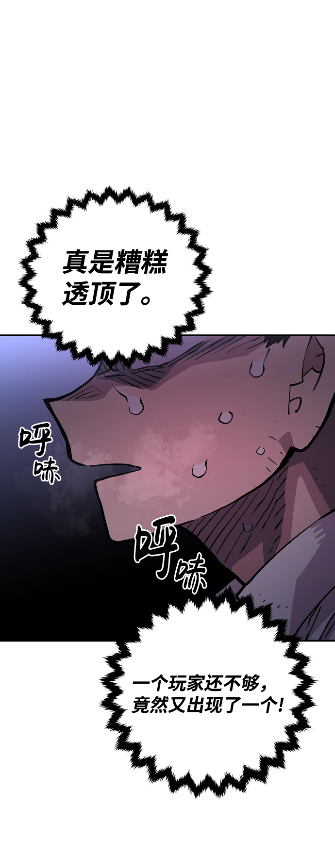 被迫成为玩家漫画,第9话4图