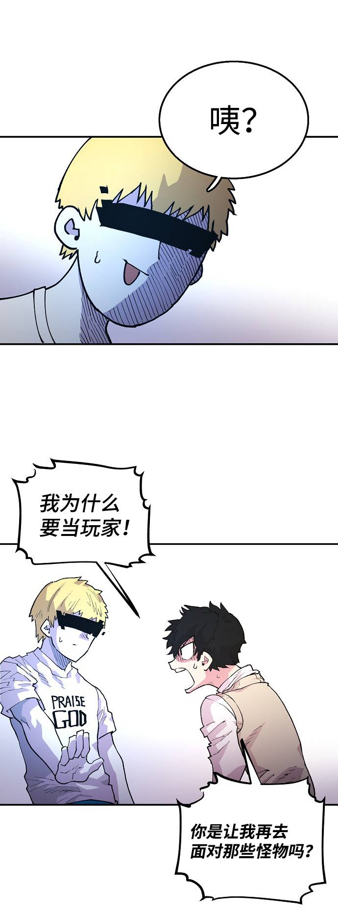 被迫成为玩家漫画,第3话4图