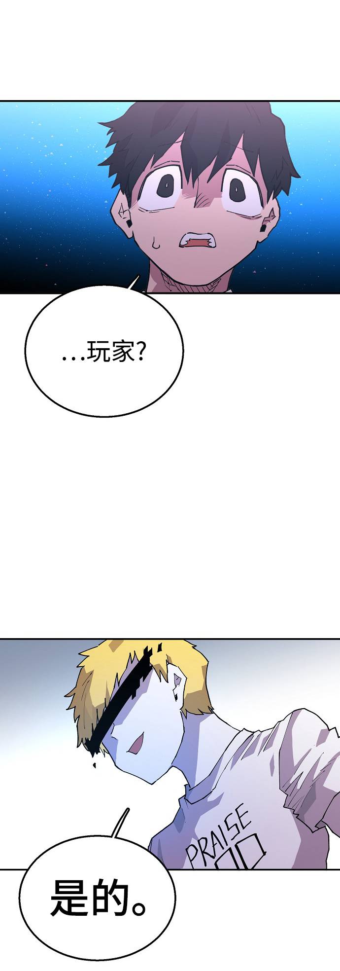 被迫成为玩家漫画,第3话1图