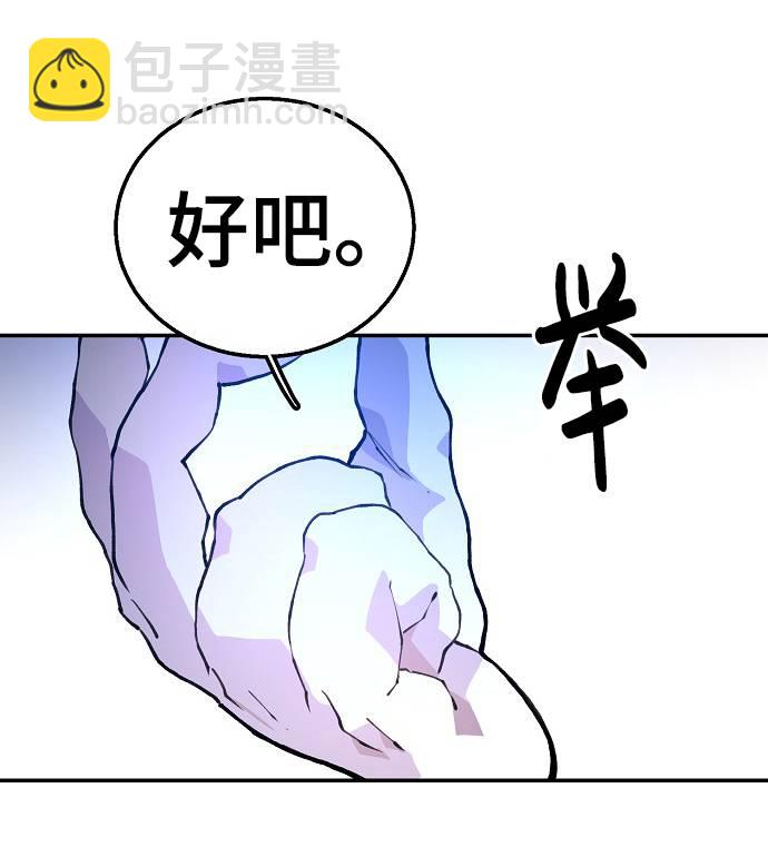 被迫成为玩家漫画,第3话4图