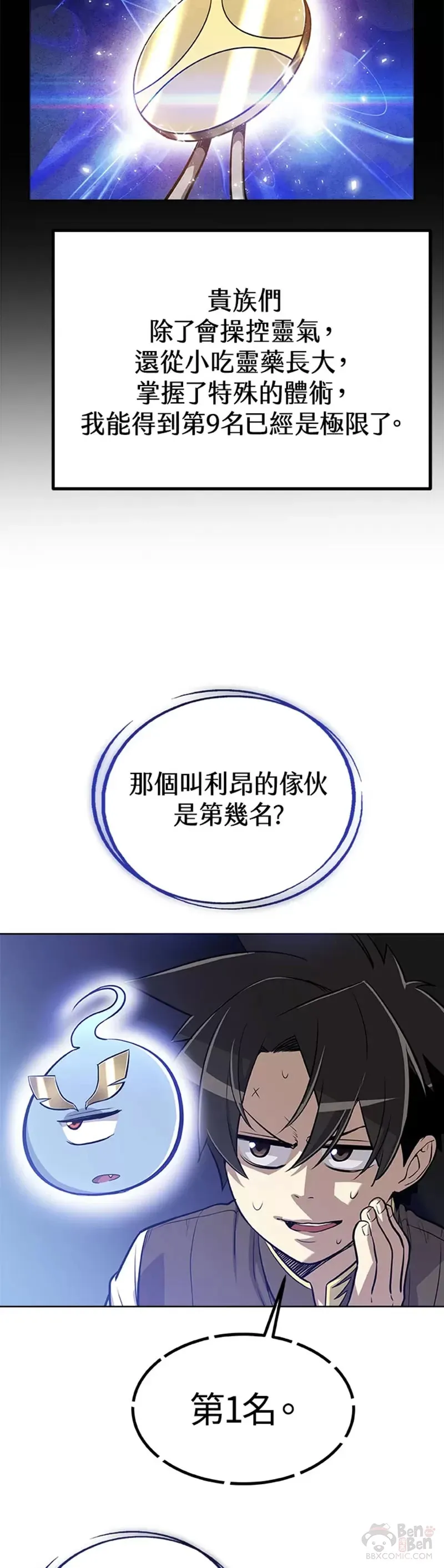 元气骑士圣剑怎么做漫画,第06话4图