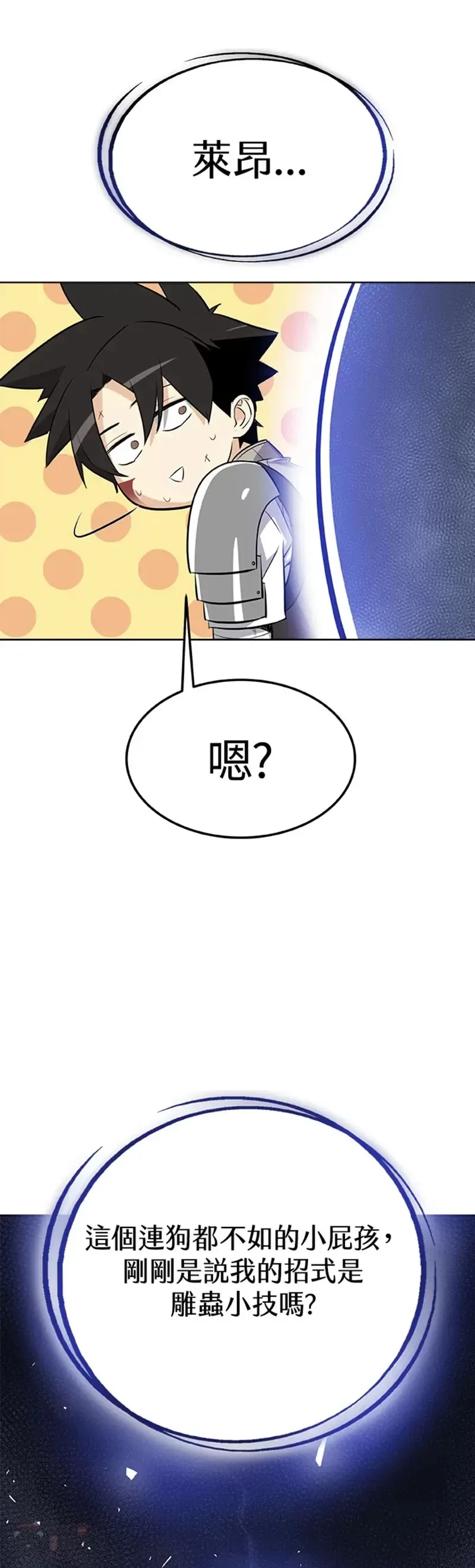 勇士的圣剑升级路漫画漫画,第09话3图