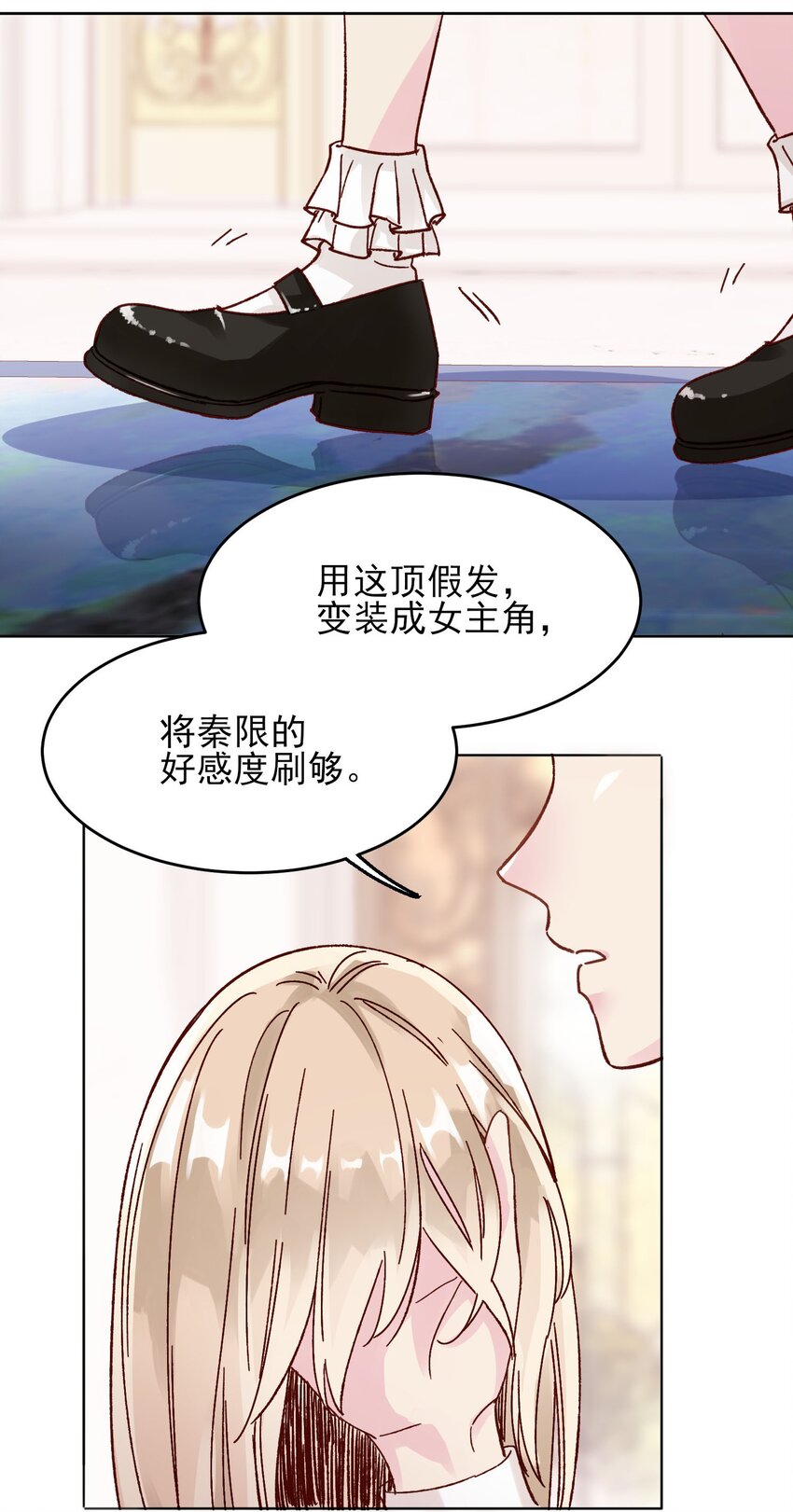 恶人想要抢救一下漫画免费下拉式零点漫画漫画,006 为了做任务，女装是必须的哦~1图