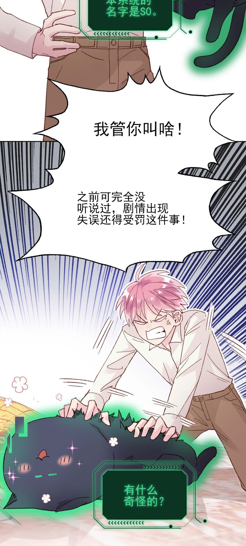 恶人想要抢救一下免费阅读全文漫画,006 为了做任务，女装是必须的哦~1图