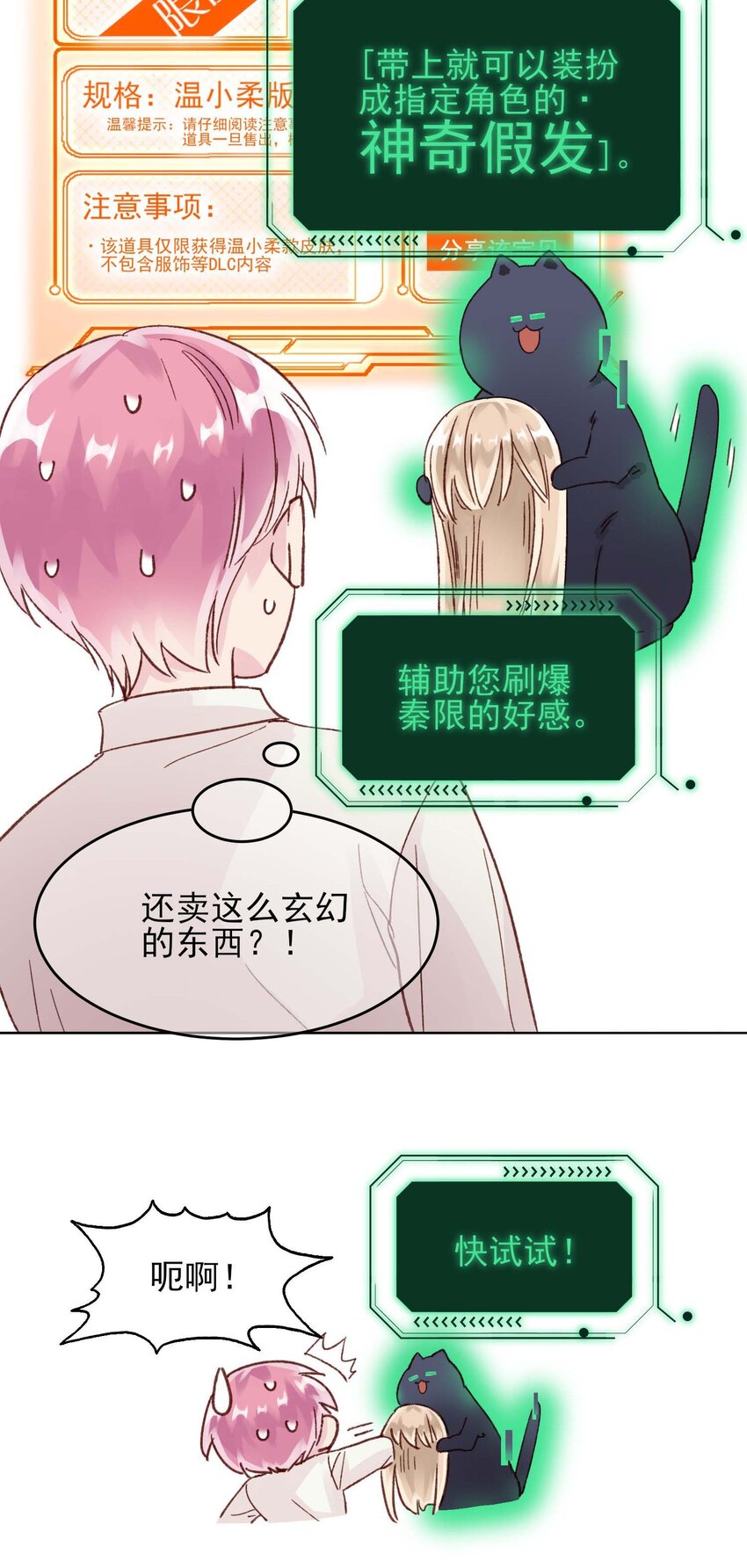 恶人想要抢救一下免费阅读全文漫画,006 为了做任务，女装是必须的哦~4图