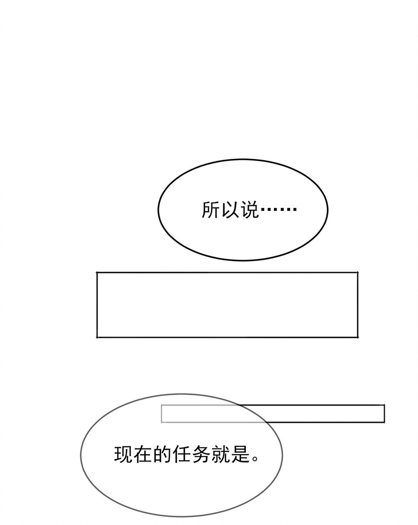 恶人想要抢救一下免费阅读全文漫画,006 为了做任务，女装是必须的哦~5图