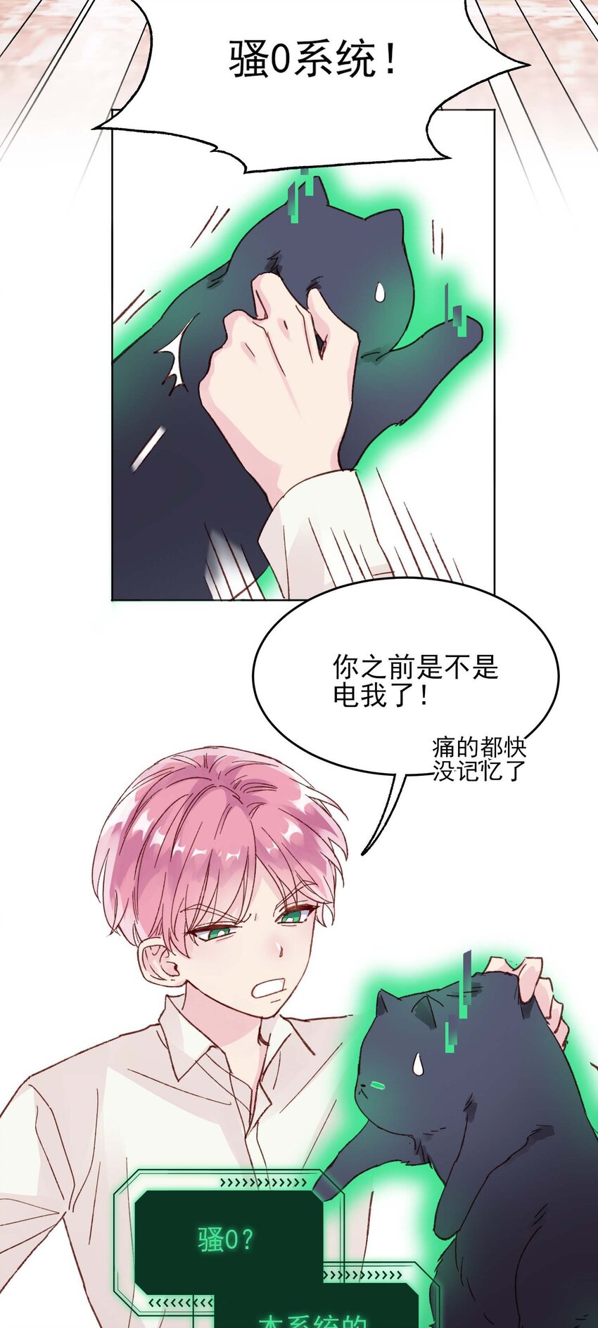 恶人想要抢救一下免费阅读全文漫画,006 为了做任务，女装是必须的哦~5图