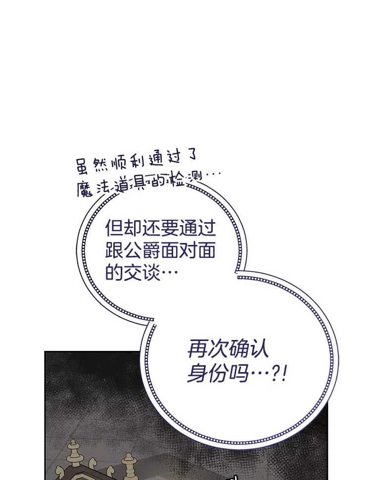 公爵别误会，他是我哥哥漫画,9.反差萌5图