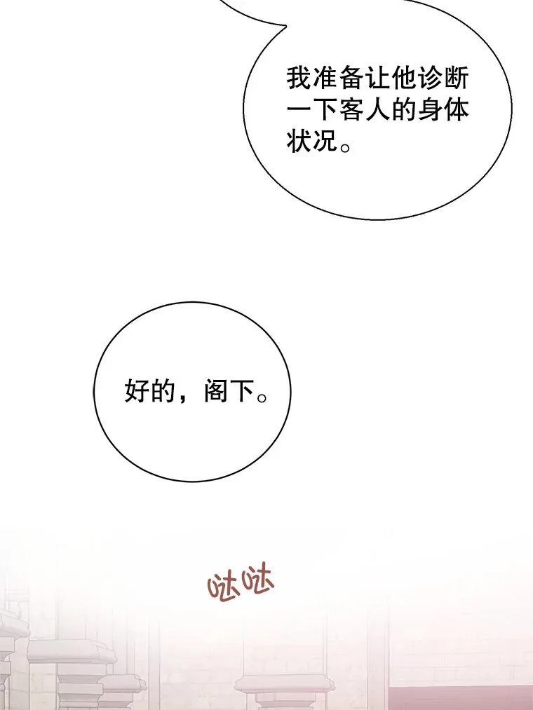 公爵别误会，他是我哥哥漫画,5.标记4图