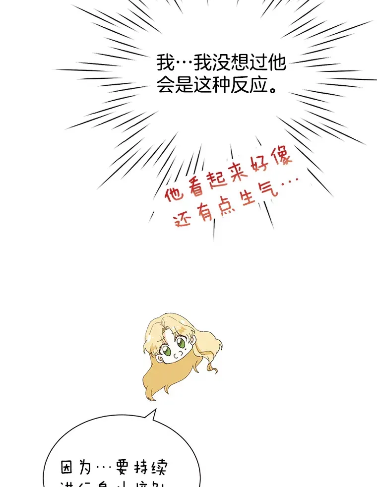 公爵别误会，他是我哥哥漫画,6.住一年4图