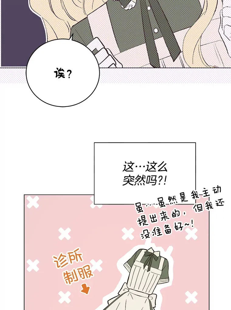 公爵别误会，他是我哥哥漫画,7.顺利的开头2图