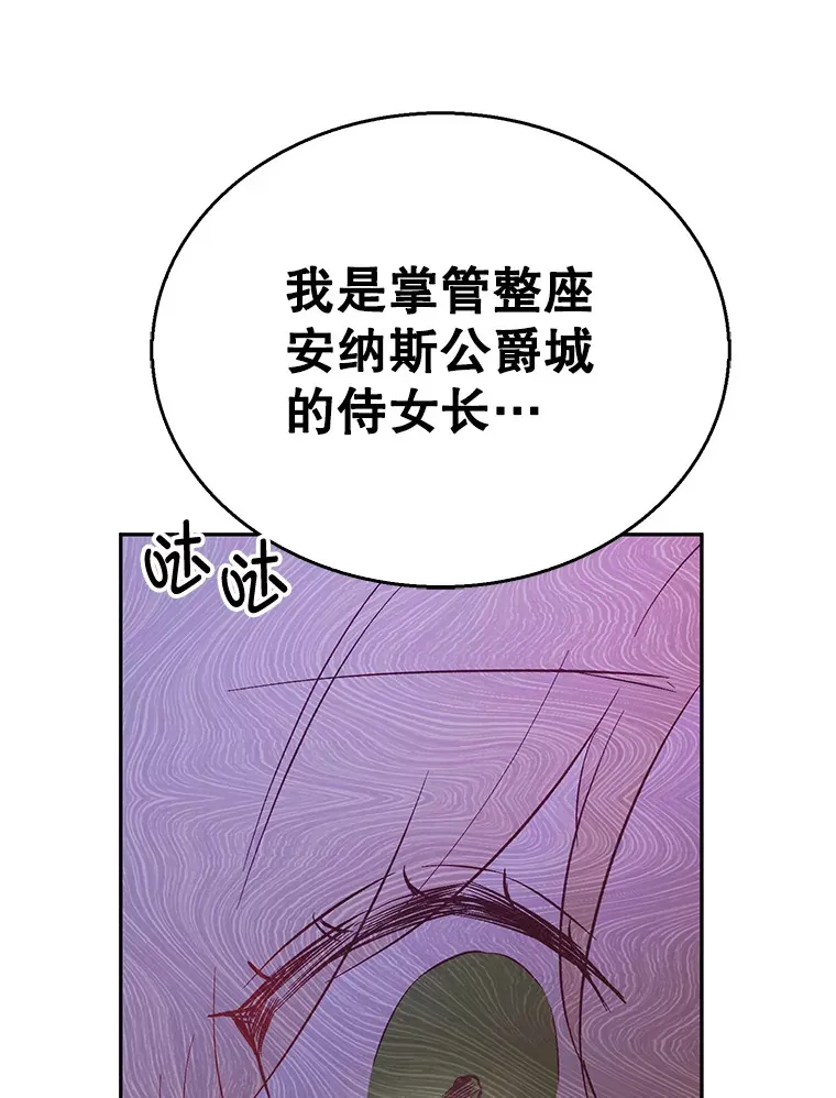 公爵别误会，他是我哥哥漫画,8.毛茸茸1图