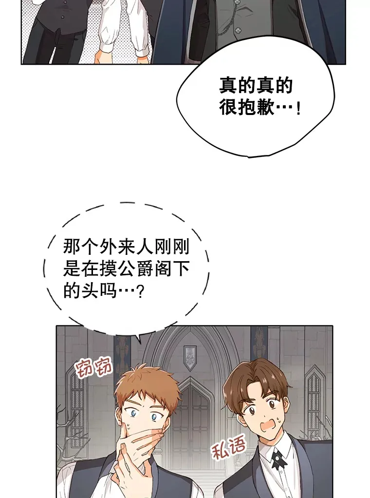 公爵别误会，他是我哥哥漫画,5.标记2图