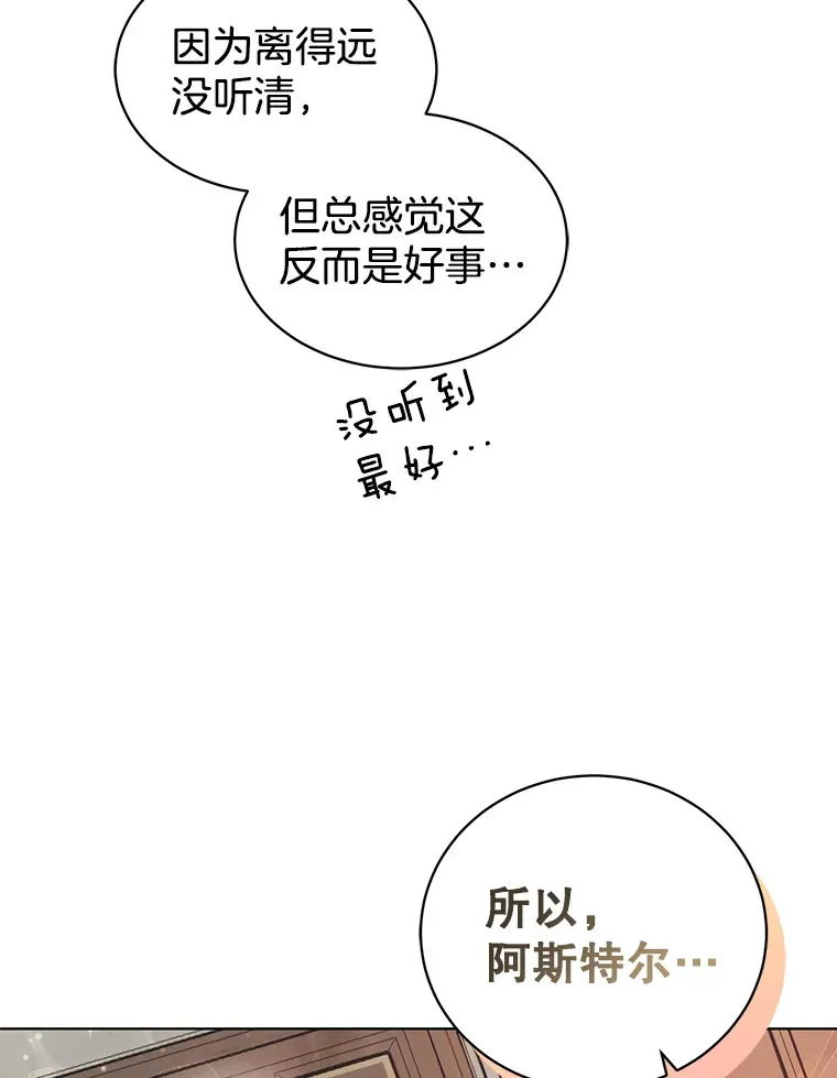 公爵别误会，他是我哥哥漫画,9.反差萌5图