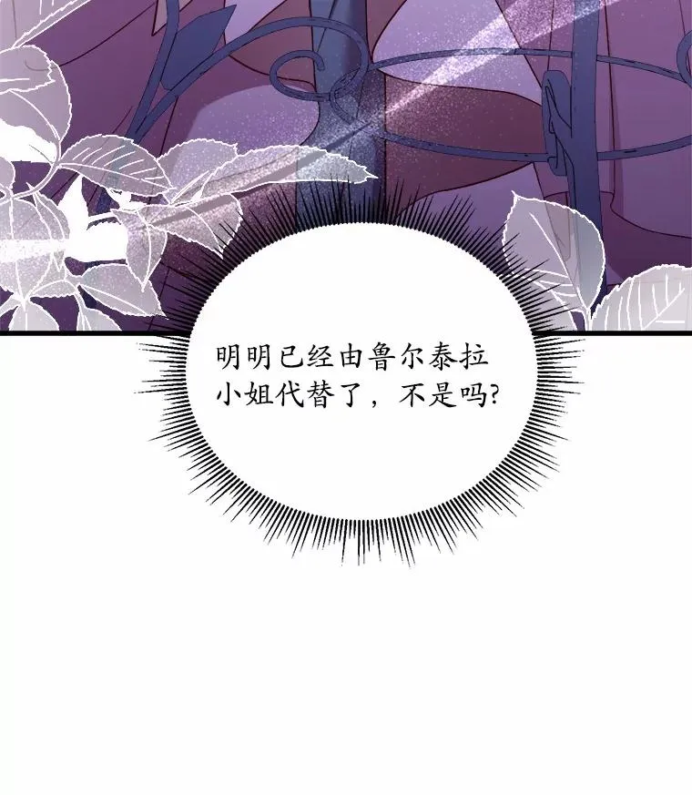 解除婚约的代价漫画,6.拉拢侍女1图