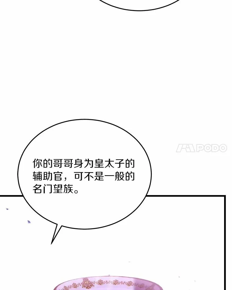 解除婚约的代价漫画,6.拉拢侍女3图