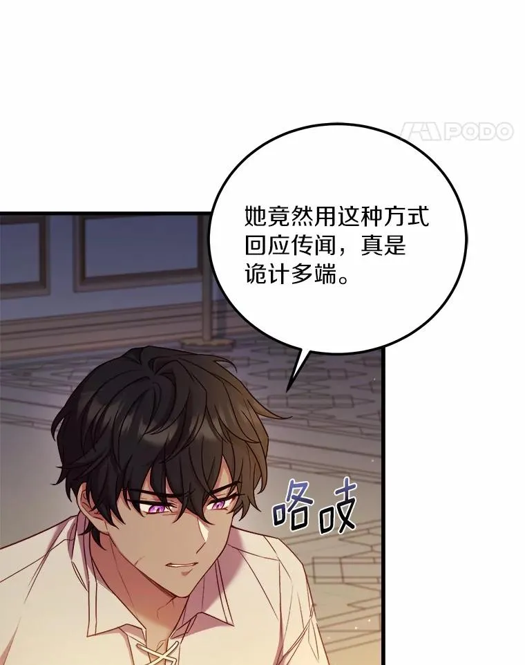 解除婚约的代价漫画,5.散播传言2图