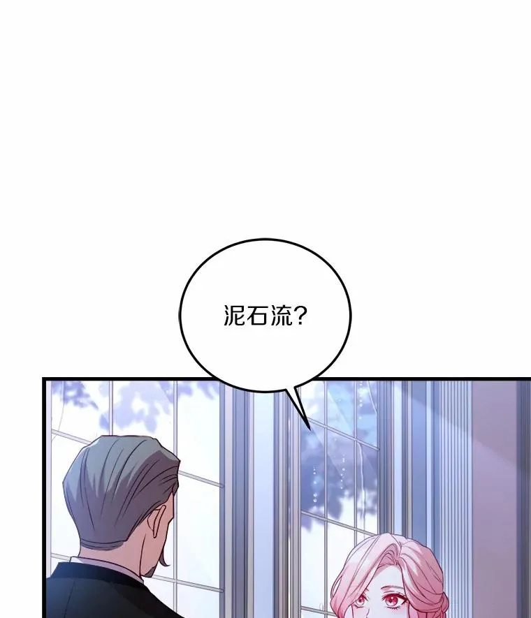 解除婚约的代价漫画,5.散播传言1图