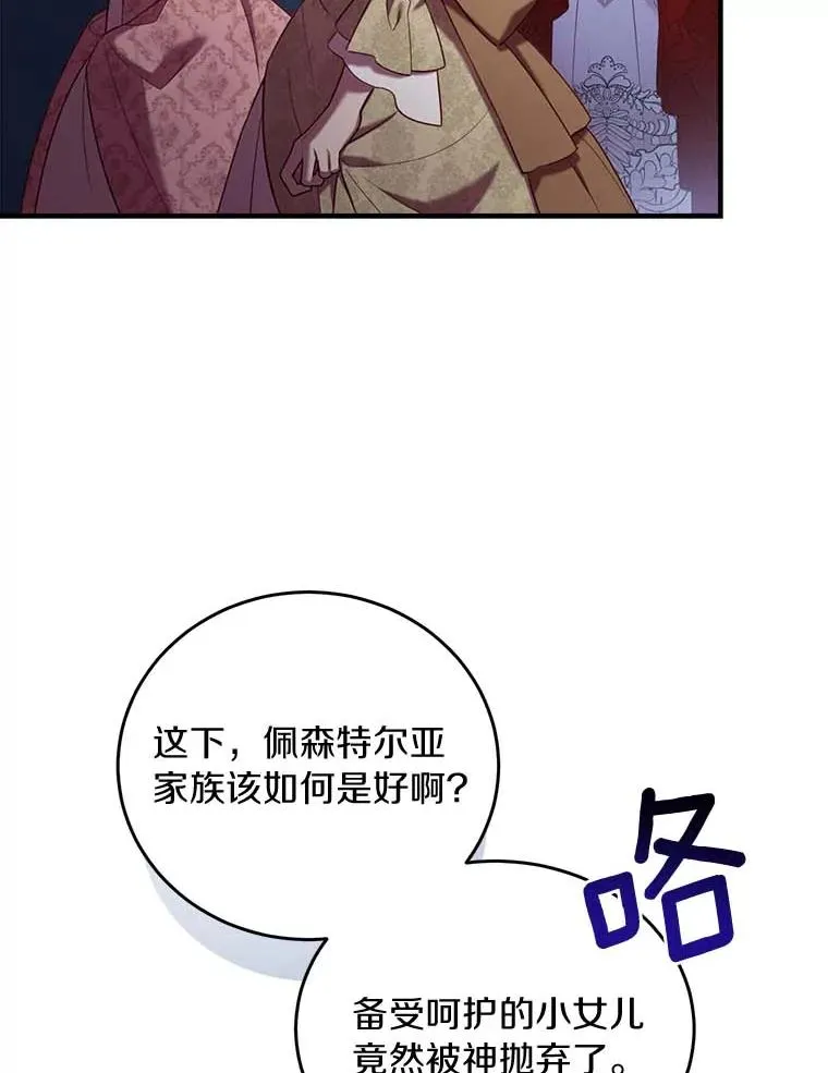 解除婚约的代价24漫画,2.遭受非议1图