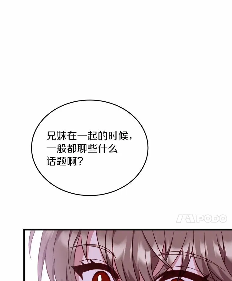 解除婚约的代价漫画,6.拉拢侍女5图