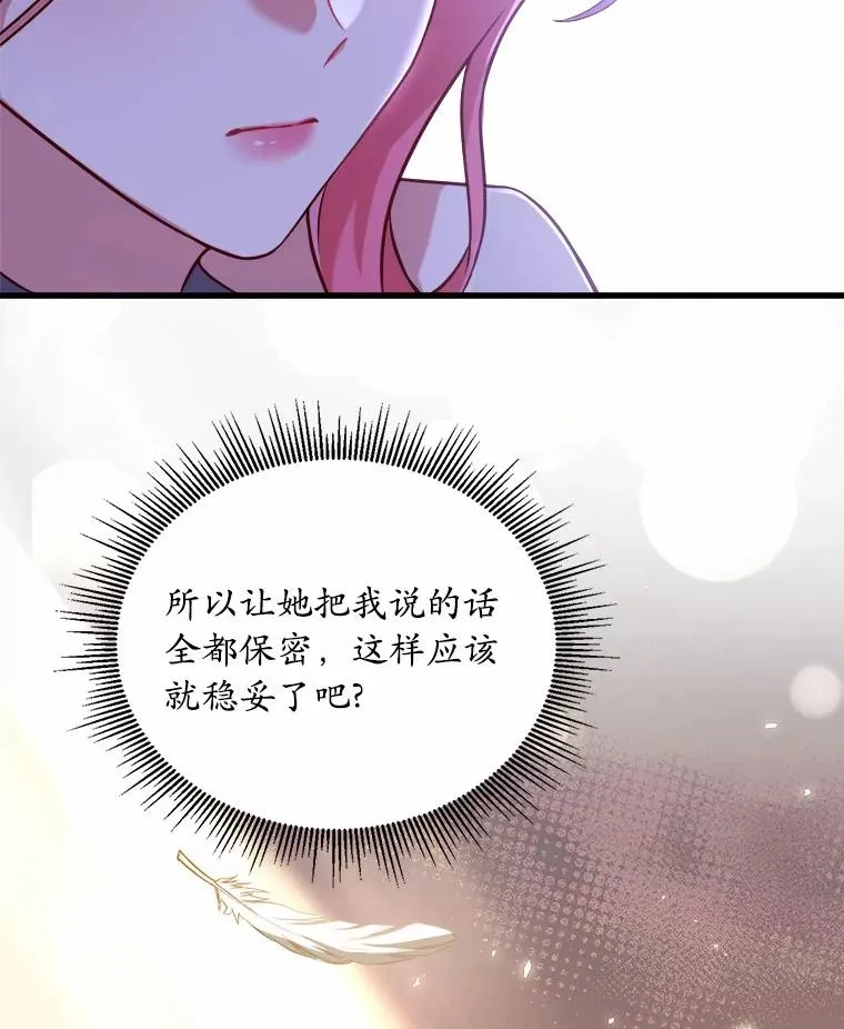 解除婚约的代价漫画,6.拉拢侍女3图