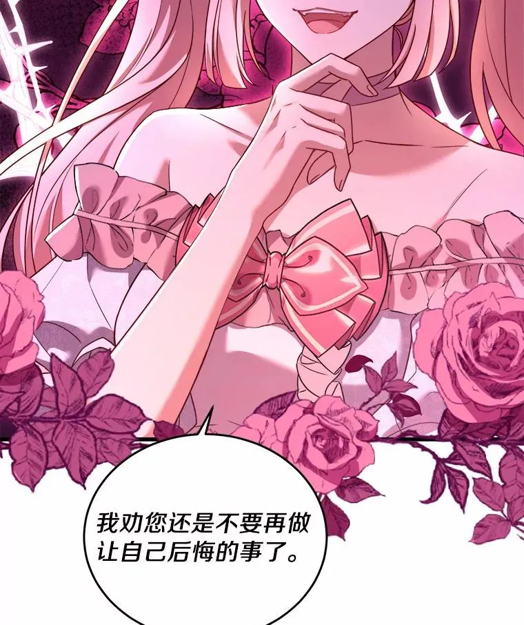 解除婚约的代价漫画,6.拉拢侍女4图