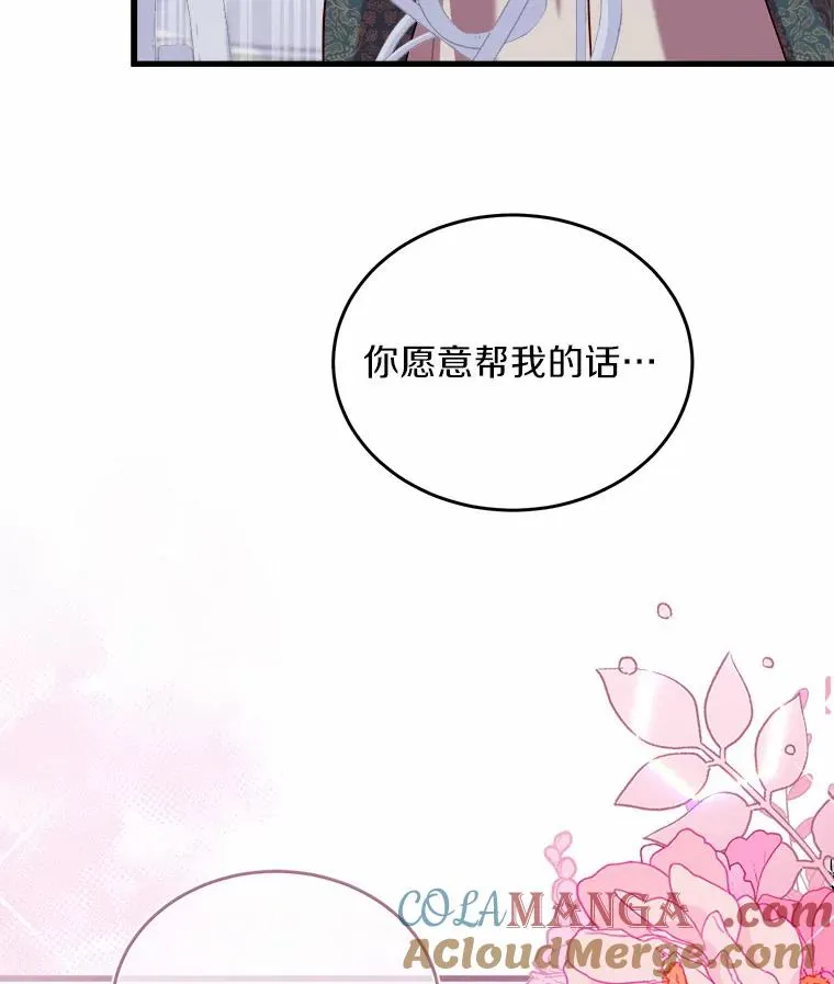 解除婚约的代价漫画,6.拉拢侍女2图