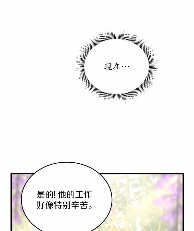 解除婚约的代价漫画,6.拉拢侍女3图