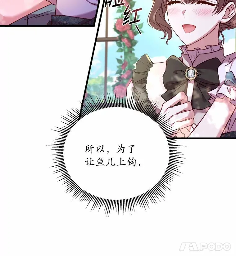 解除婚约的代价漫画,6.拉拢侍女5图