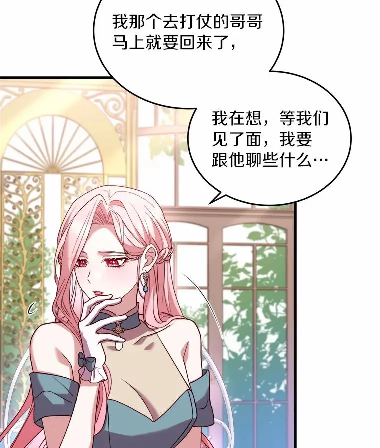 解除婚约的代价漫画,6.拉拢侍女4图